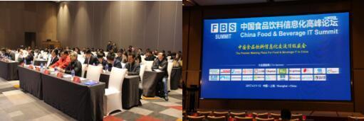 FBS2017前瞻峰會完美落幕，信息技術咨詢領域四大亮點引熱議